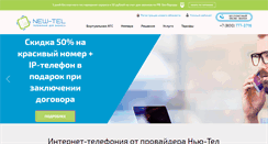 Desktop Screenshot of new-tel.net